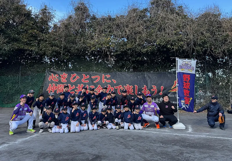 神奈川フューチャードリーム少年野球教室