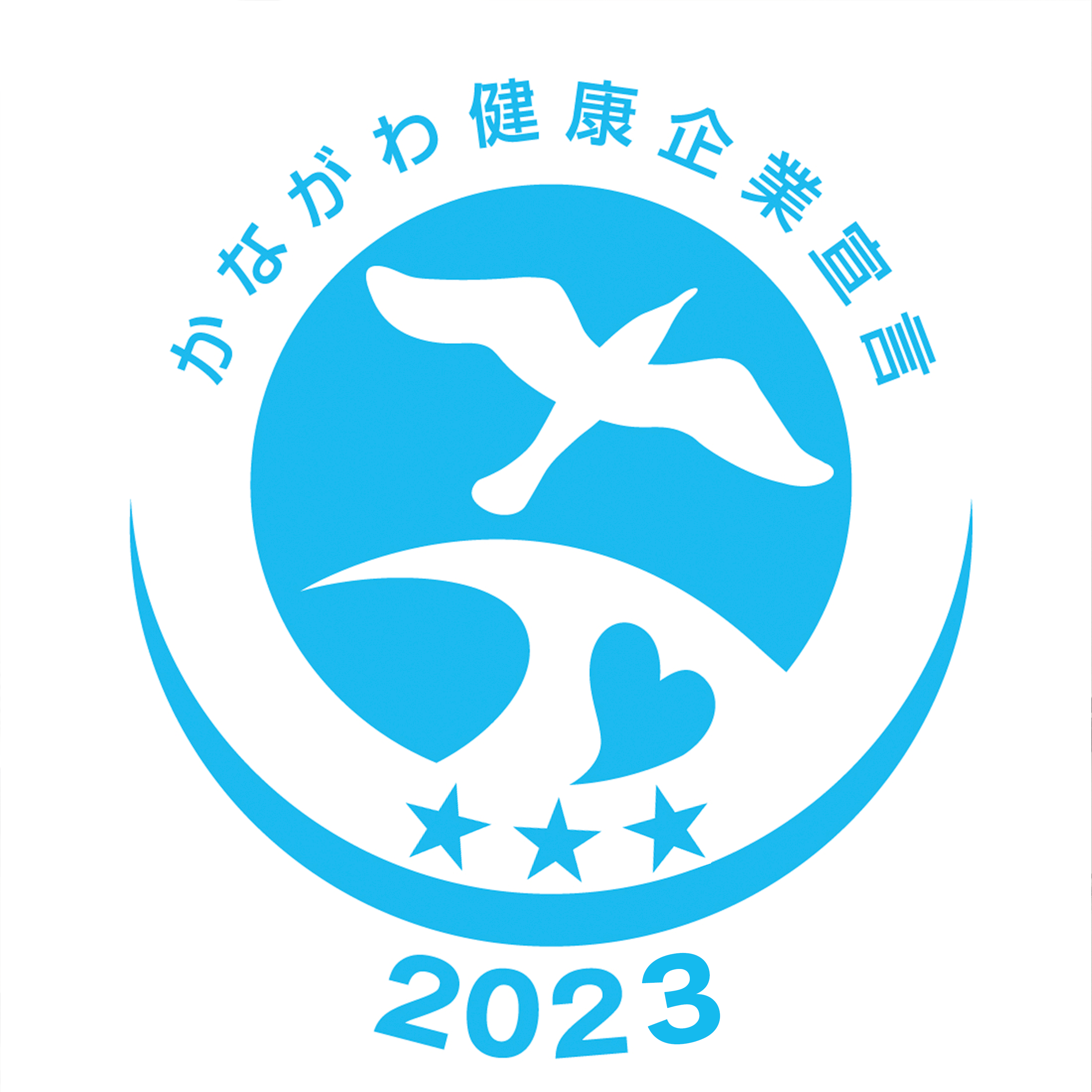 協会けんぽ神奈川支部「かながわ健康企業宣言」