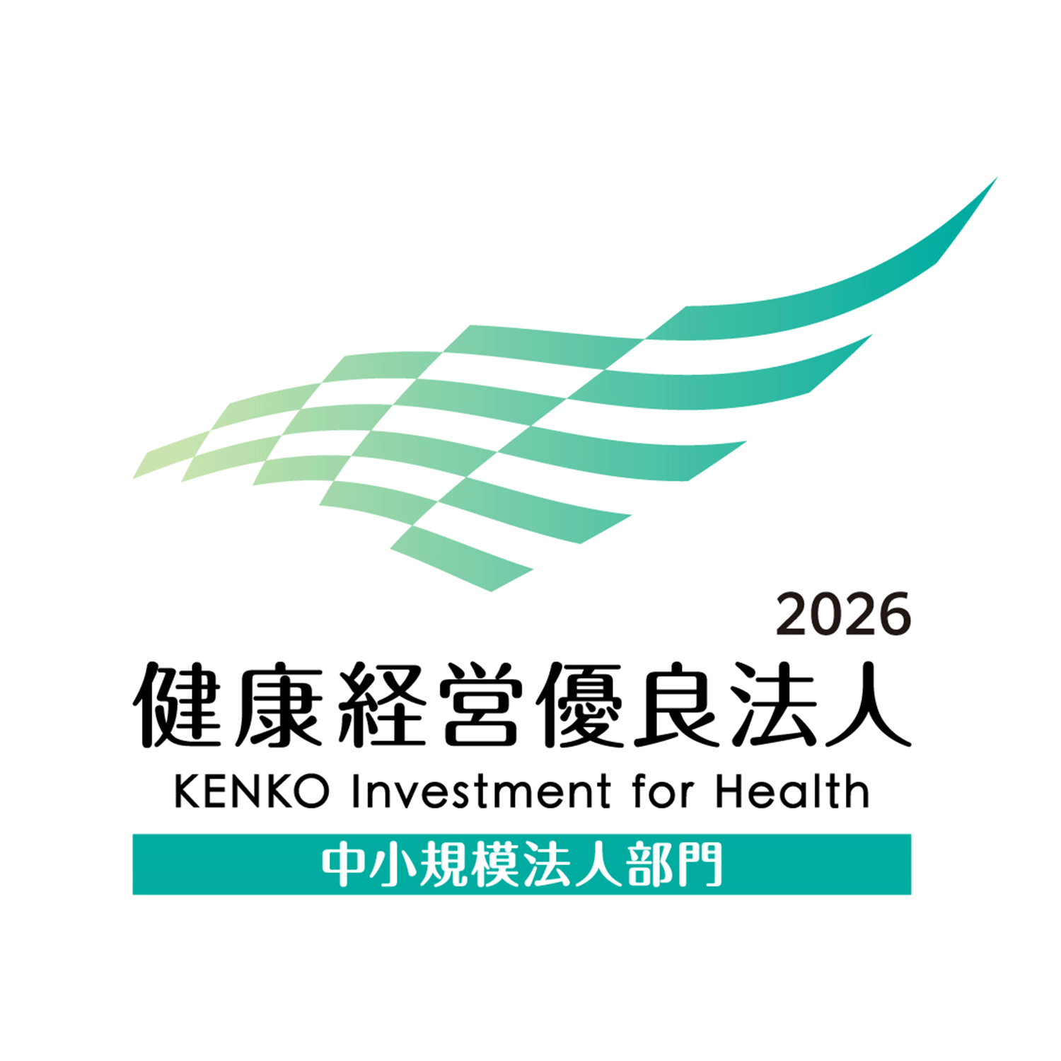 健康経営優良法人2026